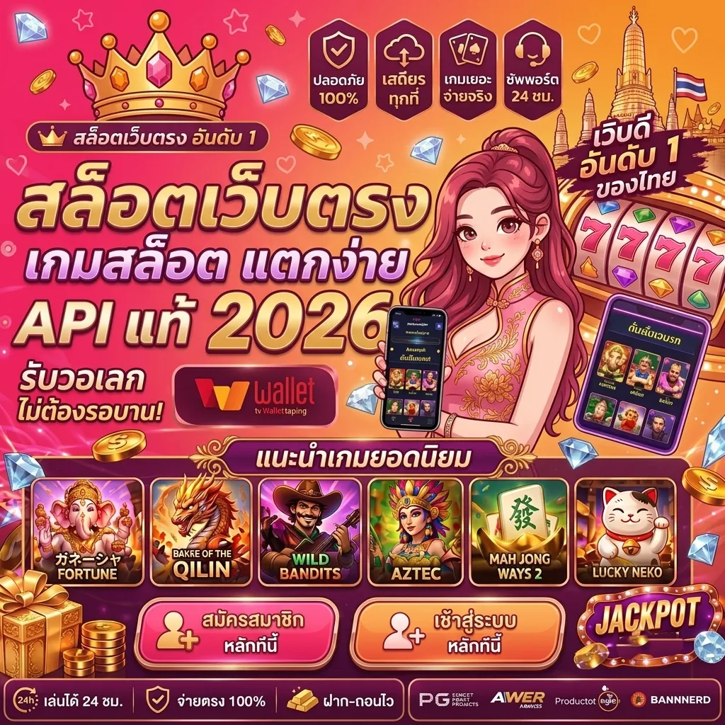 สล็อตออนไลน์เว็บตรง